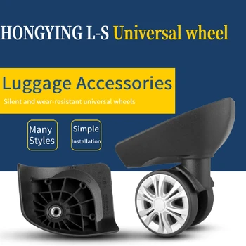 Подходит для HONGYING L-S аксессуары для багажа ремонт колес чемодан колесная тележка коробка универсальная замена колесных роликов
