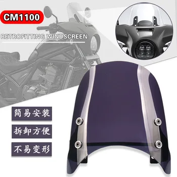 Для Honda REBEL 1100 DCT CMX 1100 CM1100 REBEL1100 2021-2022 Аксессуары для мотоциклов Экран Обтекатель Лобового стекла Ветровое стекло