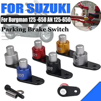 Для SUZUKI Burgman 650 125-400 AN650 AN125 AN400, Аксессуары для мотоциклов, рычаг тормоза, Кнопка парковки, Полуавтоматический переключатель блокировки